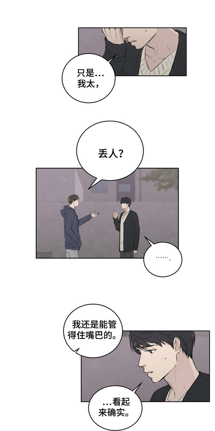 《恋爱理论》漫画最新章节第5章：好时机免费下拉式在线观看章节第【11】张图片