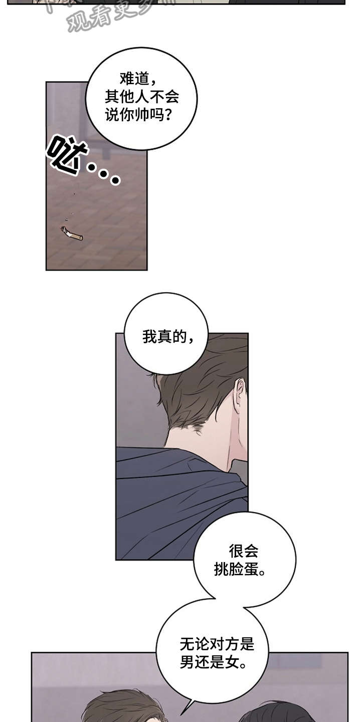 《恋爱理论》漫画最新章节第5章：好时机免费下拉式在线观看章节第【7】张图片