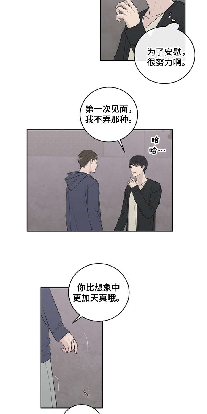 《恋爱理论》漫画最新章节第5章：好时机免费下拉式在线观看章节第【2】张图片