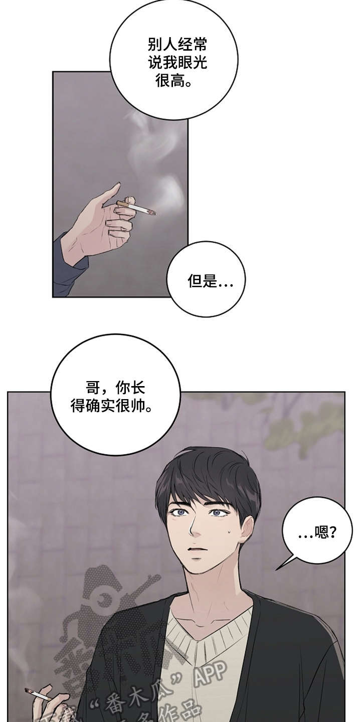 《恋爱理论》漫画最新章节第5章：好时机免费下拉式在线观看章节第【8】张图片