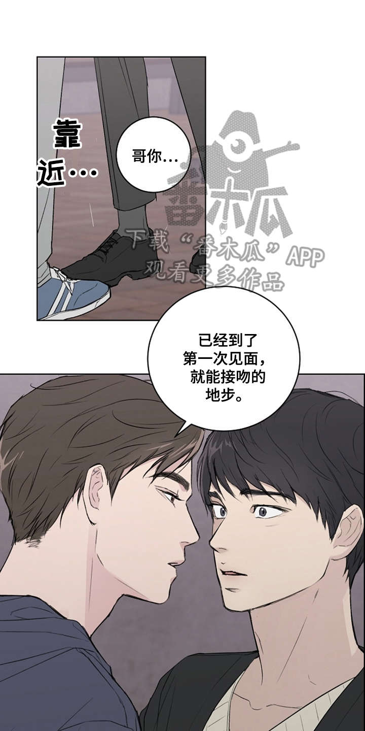 《恋爱理论》漫画最新章节第5章：好时机免费下拉式在线观看章节第【5】张图片