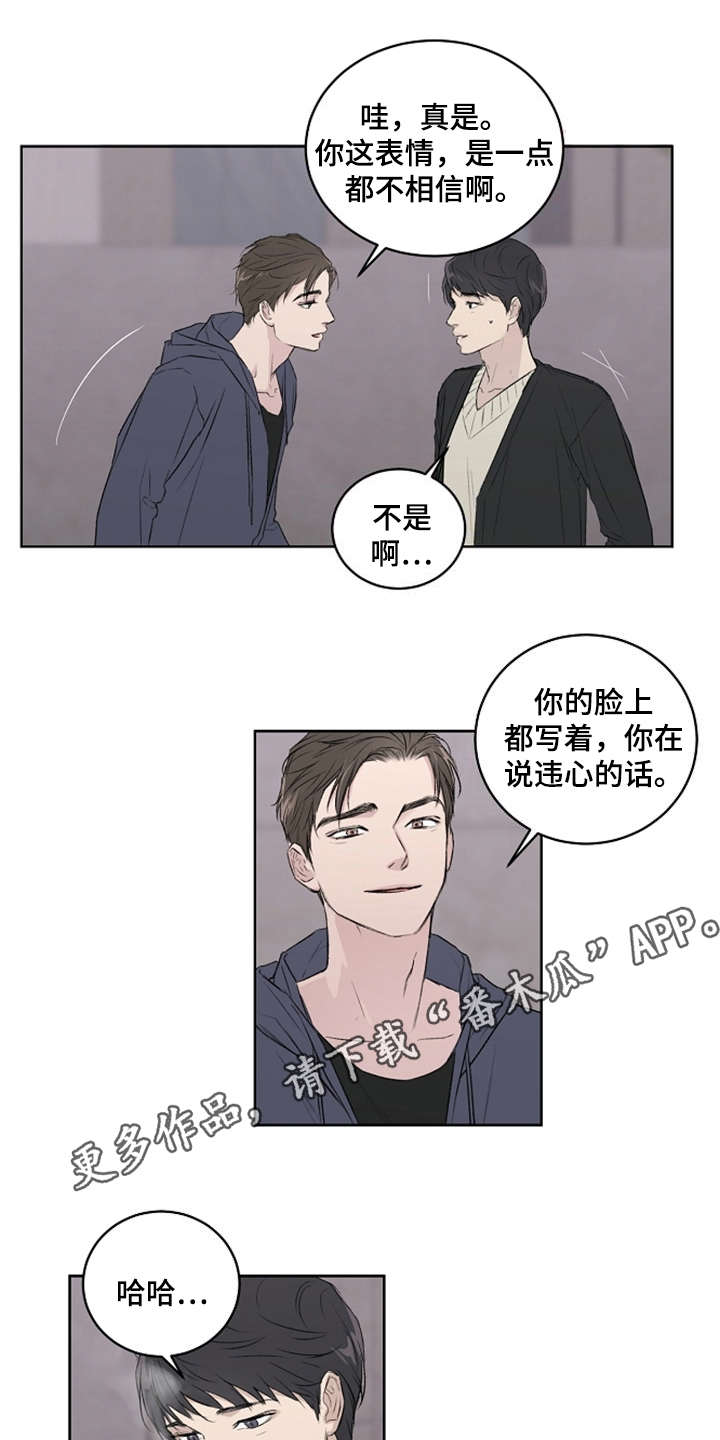 《恋爱理论》漫画最新章节第5章：好时机免费下拉式在线观看章节第【10】张图片