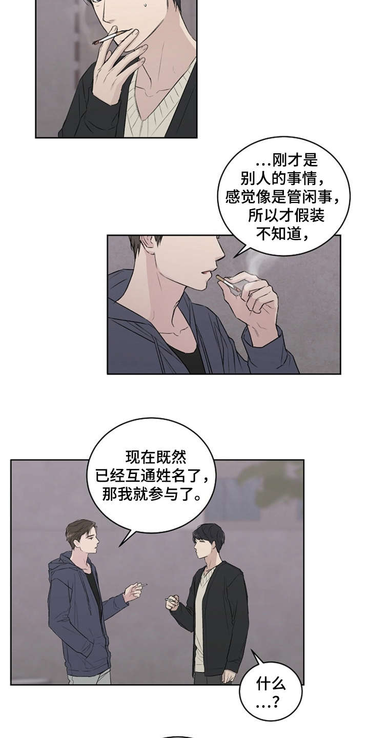 《恋爱理论》漫画最新章节第5章：好时机免费下拉式在线观看章节第【9】张图片