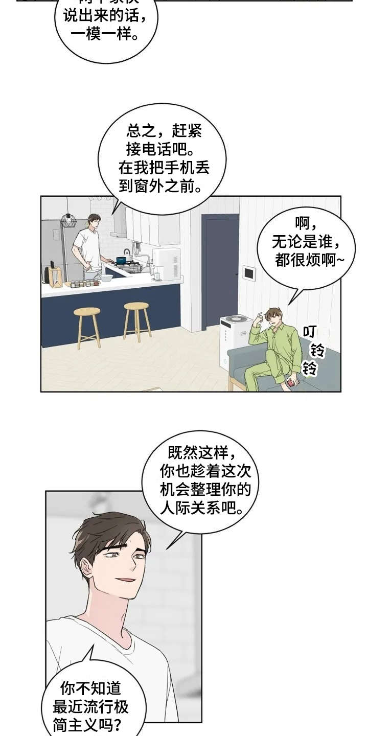 《恋爱理论》漫画最新章节第6章：真的结束了免费下拉式在线观看章节第【11】张图片