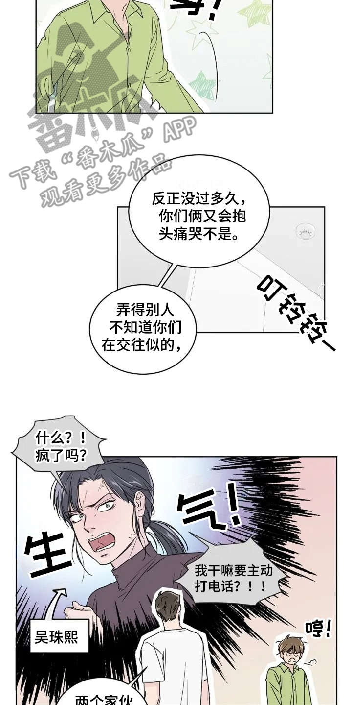 《恋爱理论》漫画最新章节第6章：真的结束了免费下拉式在线观看章节第【12】张图片