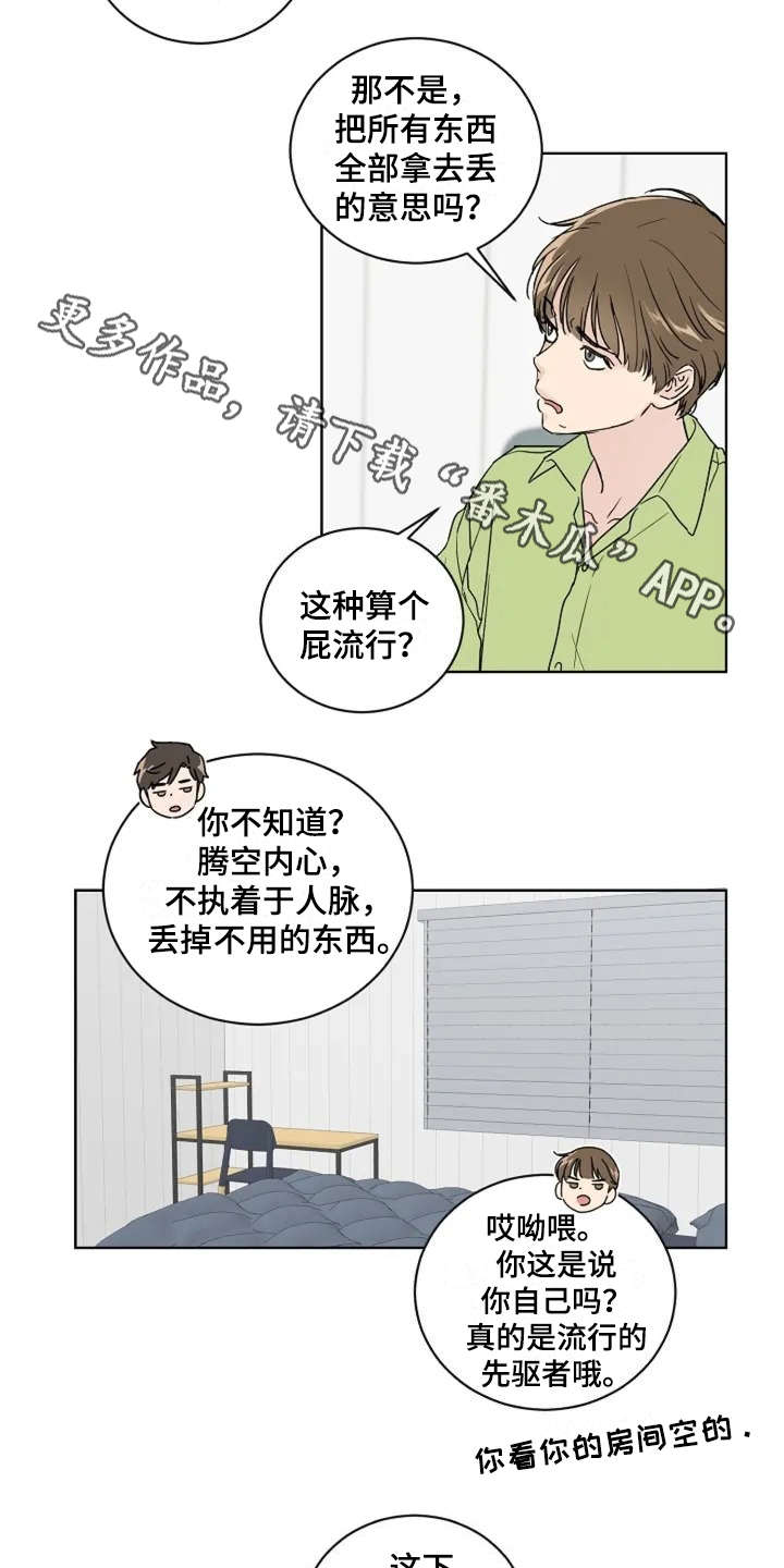 《恋爱理论》漫画最新章节第6章：真的结束了免费下拉式在线观看章节第【10】张图片