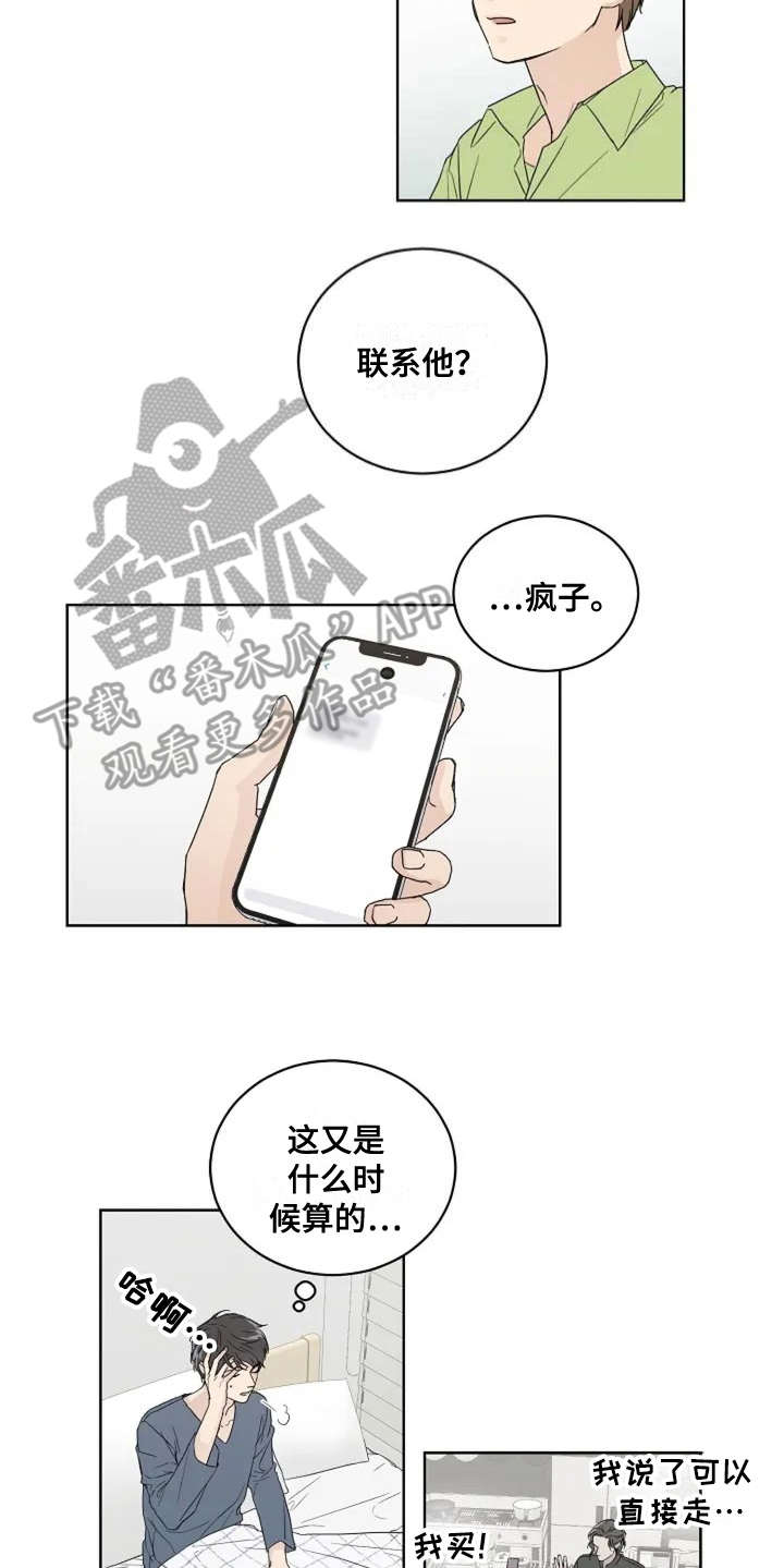 《恋爱理论》漫画最新章节第6章：真的结束了免费下拉式在线观看章节第【3】张图片