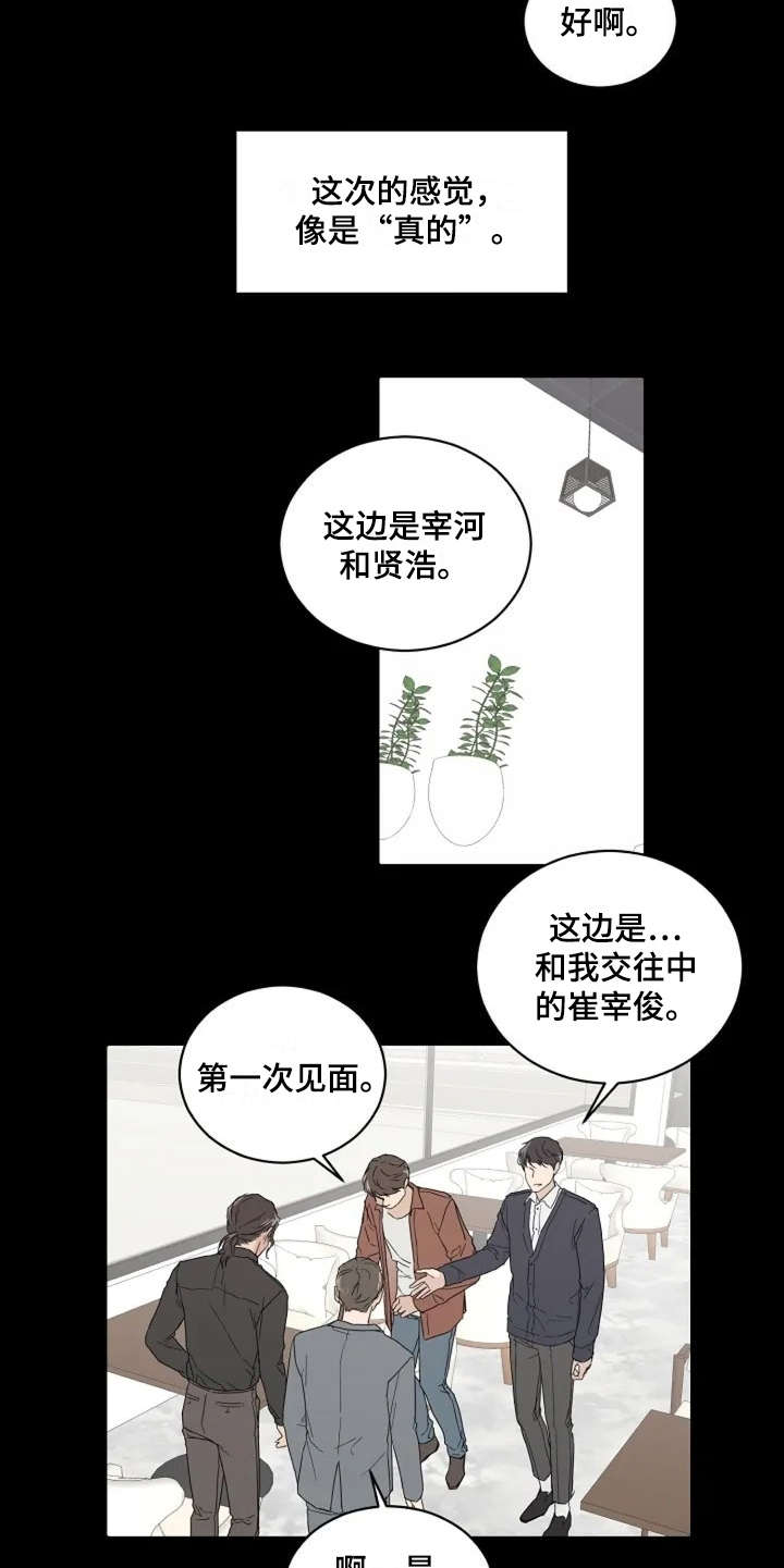 《恋爱理论》漫画最新章节第7章：不是滋味免费下拉式在线观看章节第【12】张图片