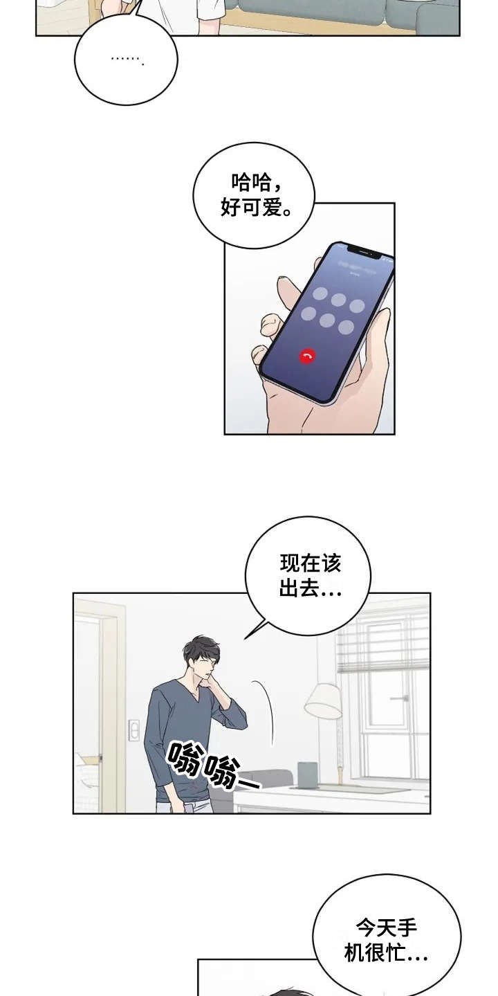 《恋爱理论》漫画最新章节第7章：不是滋味免费下拉式在线观看章节第【3】张图片