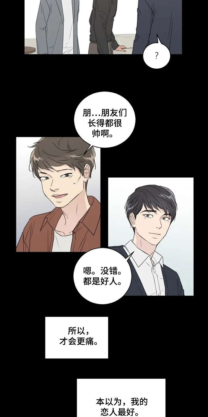 《恋爱理论》漫画最新章节第7章：不是滋味免费下拉式在线观看章节第【10】张图片