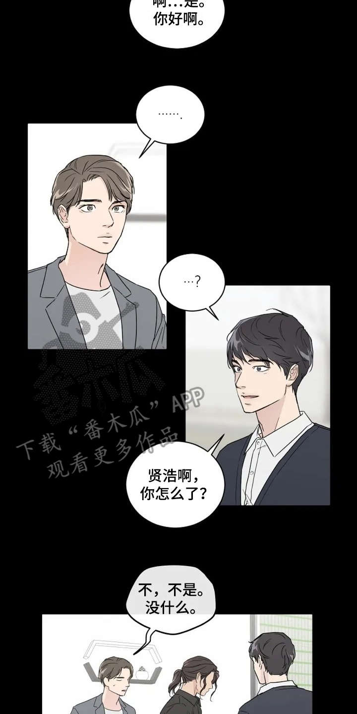 《恋爱理论》漫画最新章节第7章：不是滋味免费下拉式在线观看章节第【11】张图片