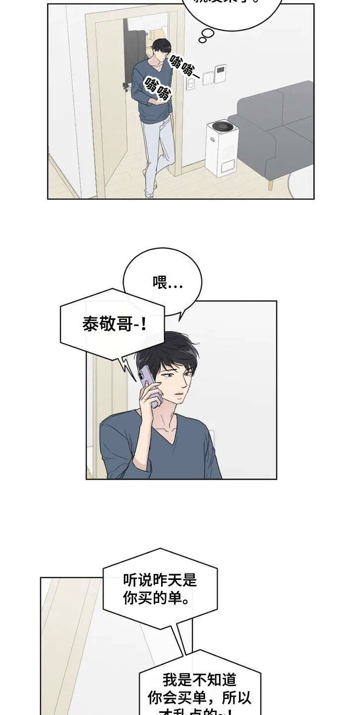 《恋爱理论》漫画最新章节第7章：不是滋味免费下拉式在线观看章节第【5】张图片