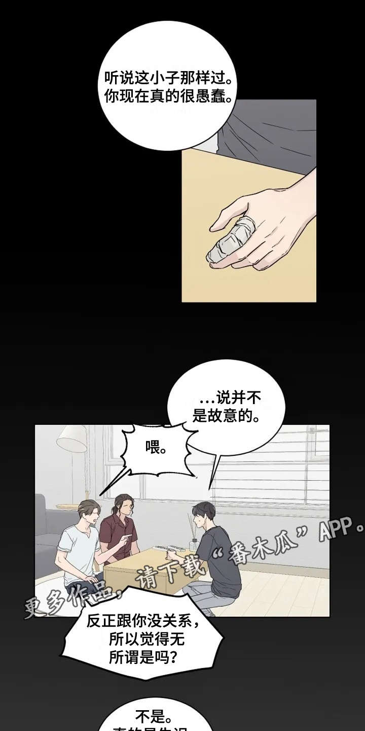 《恋爱理论》漫画最新章节第7章：不是滋味免费下拉式在线观看章节第【8】张图片