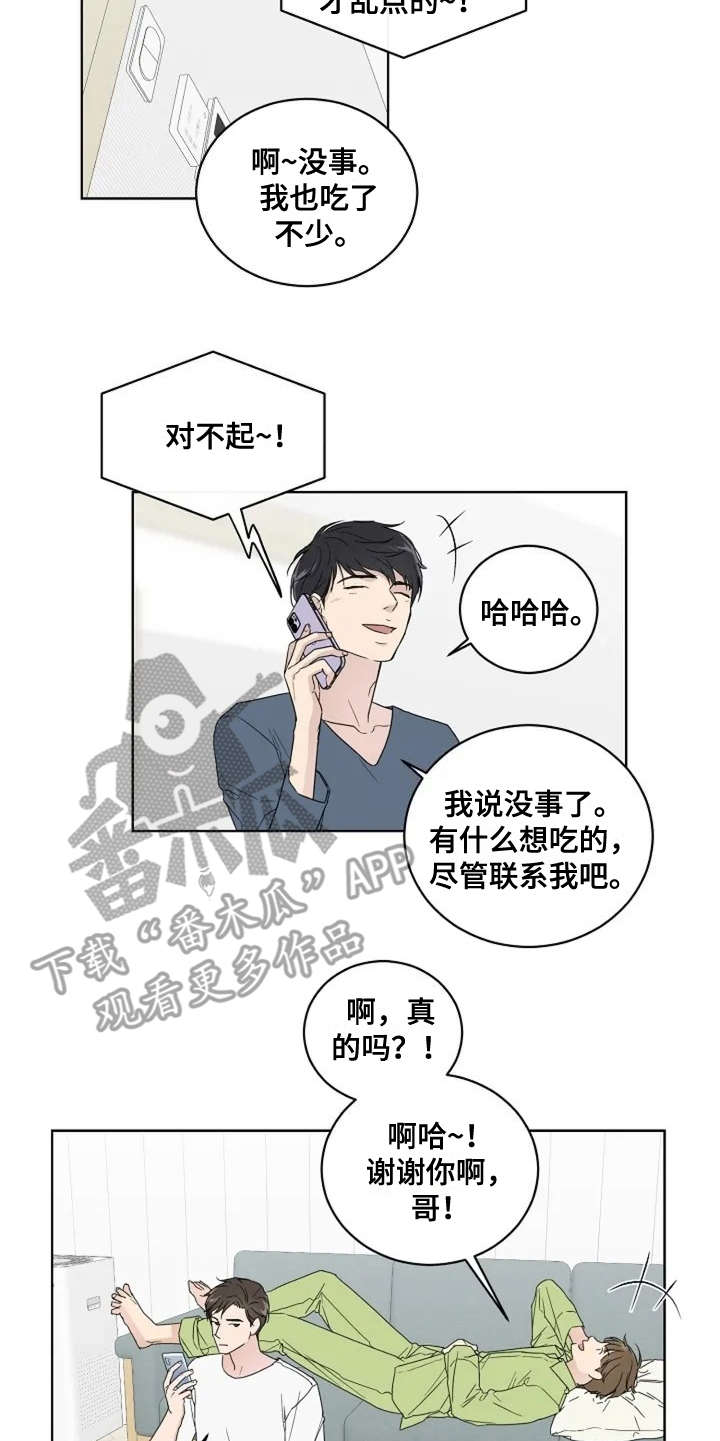 《恋爱理论》漫画最新章节第7章：不是滋味免费下拉式在线观看章节第【4】张图片