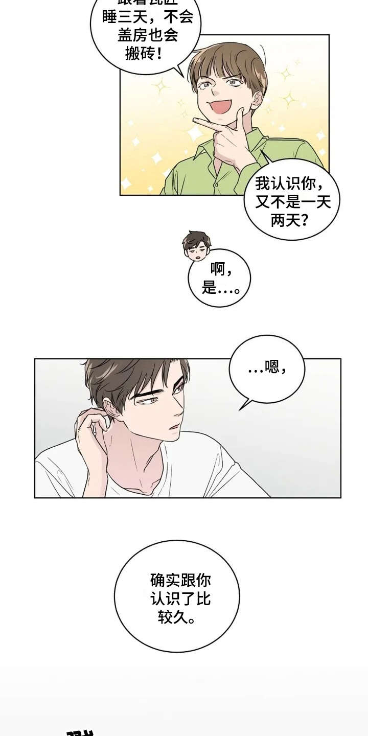 《恋爱理论》漫画最新章节第8章：认识很久免费下拉式在线观看章节第【6】张图片