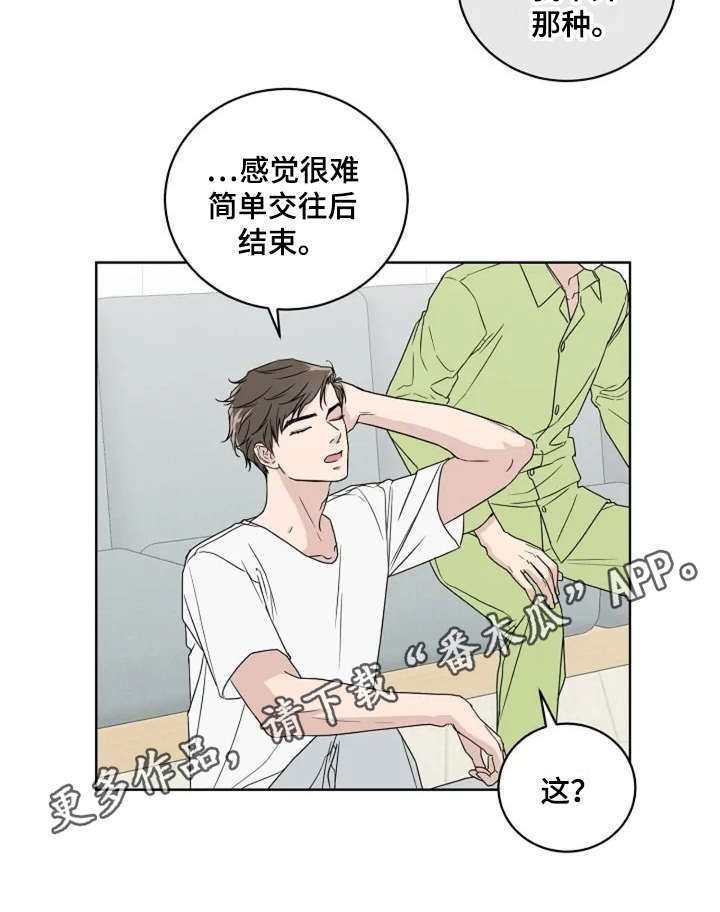 《恋爱理论》漫画最新章节第8章：认识很久免费下拉式在线观看章节第【10】张图片