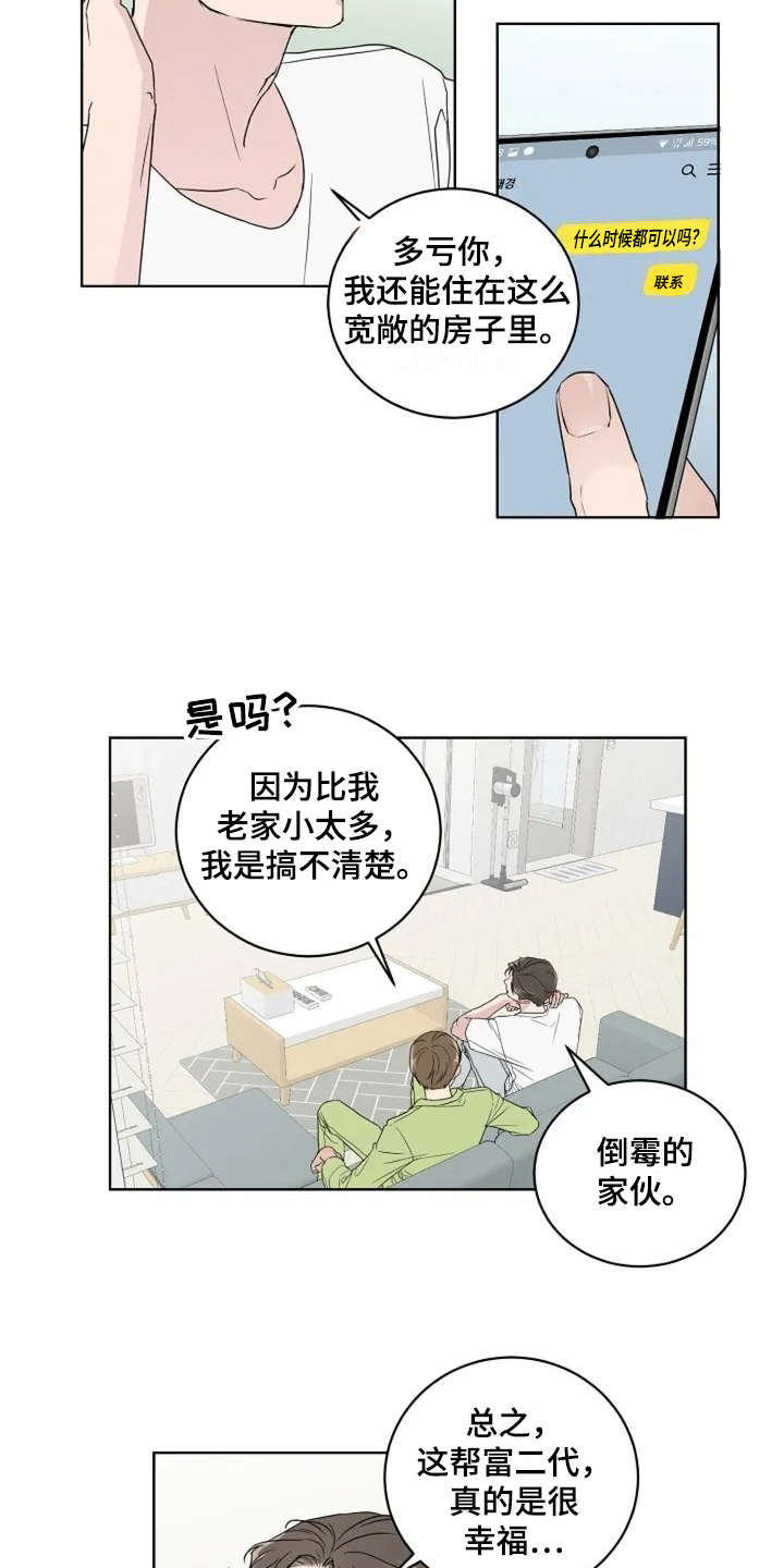 《恋爱理论》漫画最新章节第8章：认识很久免费下拉式在线观看章节第【2】张图片