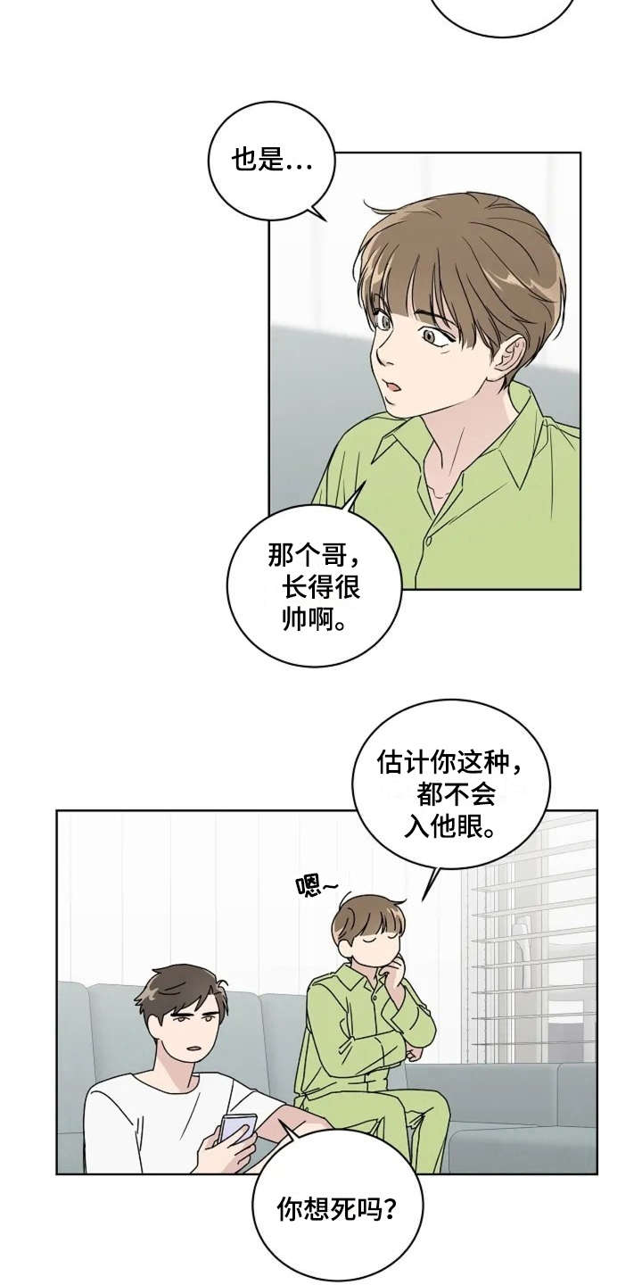 《恋爱理论》漫画最新章节第8章：认识很久免费下拉式在线观看章节第【8】张图片