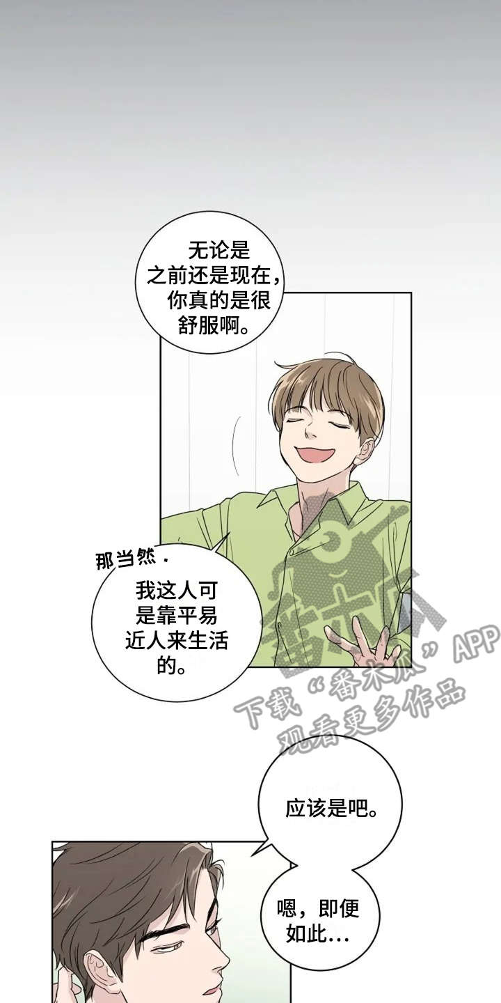 《恋爱理论》漫画最新章节第8章：认识很久免费下拉式在线观看章节第【3】张图片