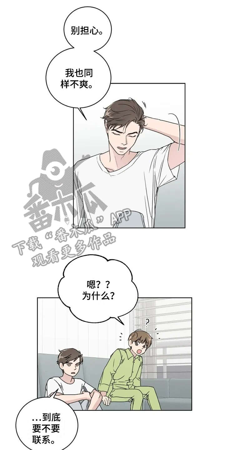 《恋爱理论》漫画最新章节第8章：认识很久免费下拉式在线观看章节第【12】张图片