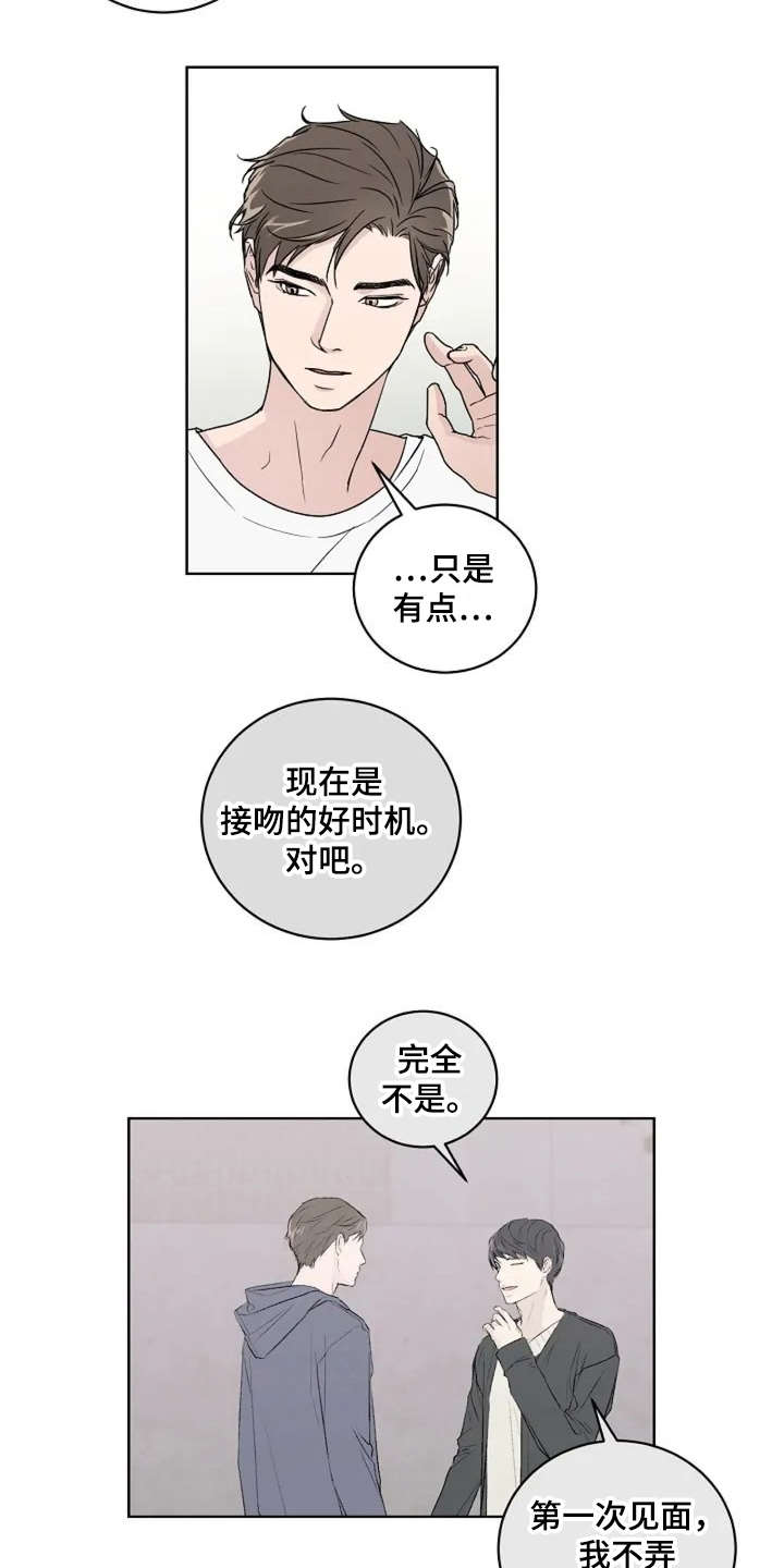 《恋爱理论》漫画最新章节第8章：认识很久免费下拉式在线观看章节第【11】张图片