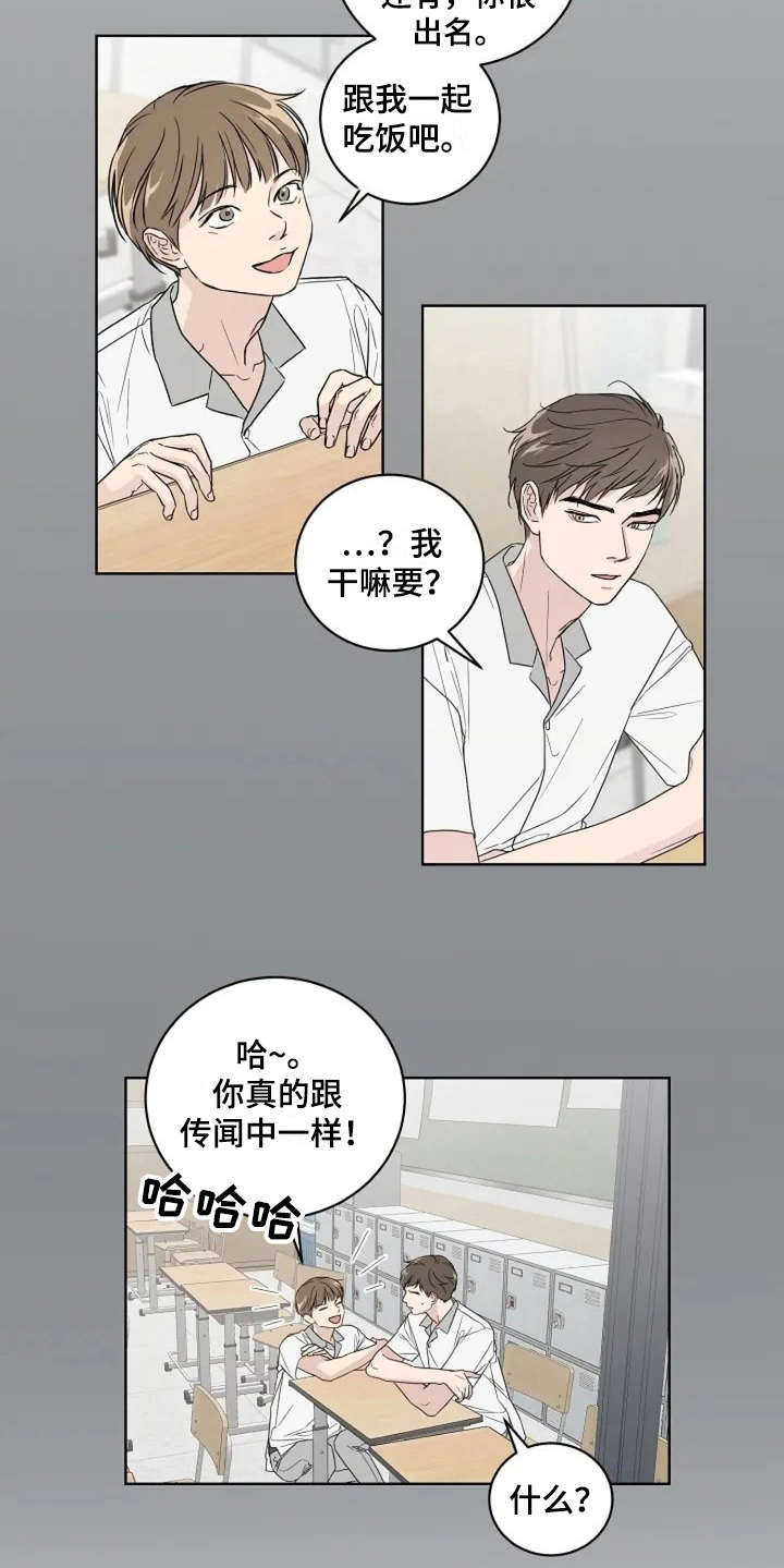 《恋爱理论》漫画最新章节第8章：认识很久免费下拉式在线观看章节第【4】张图片