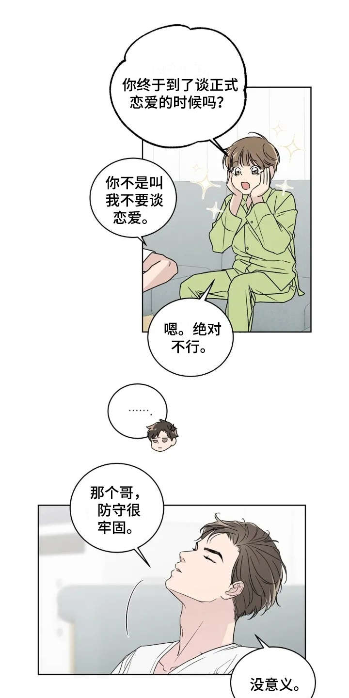 《恋爱理论》漫画最新章节第8章：认识很久免费下拉式在线观看章节第【9】张图片