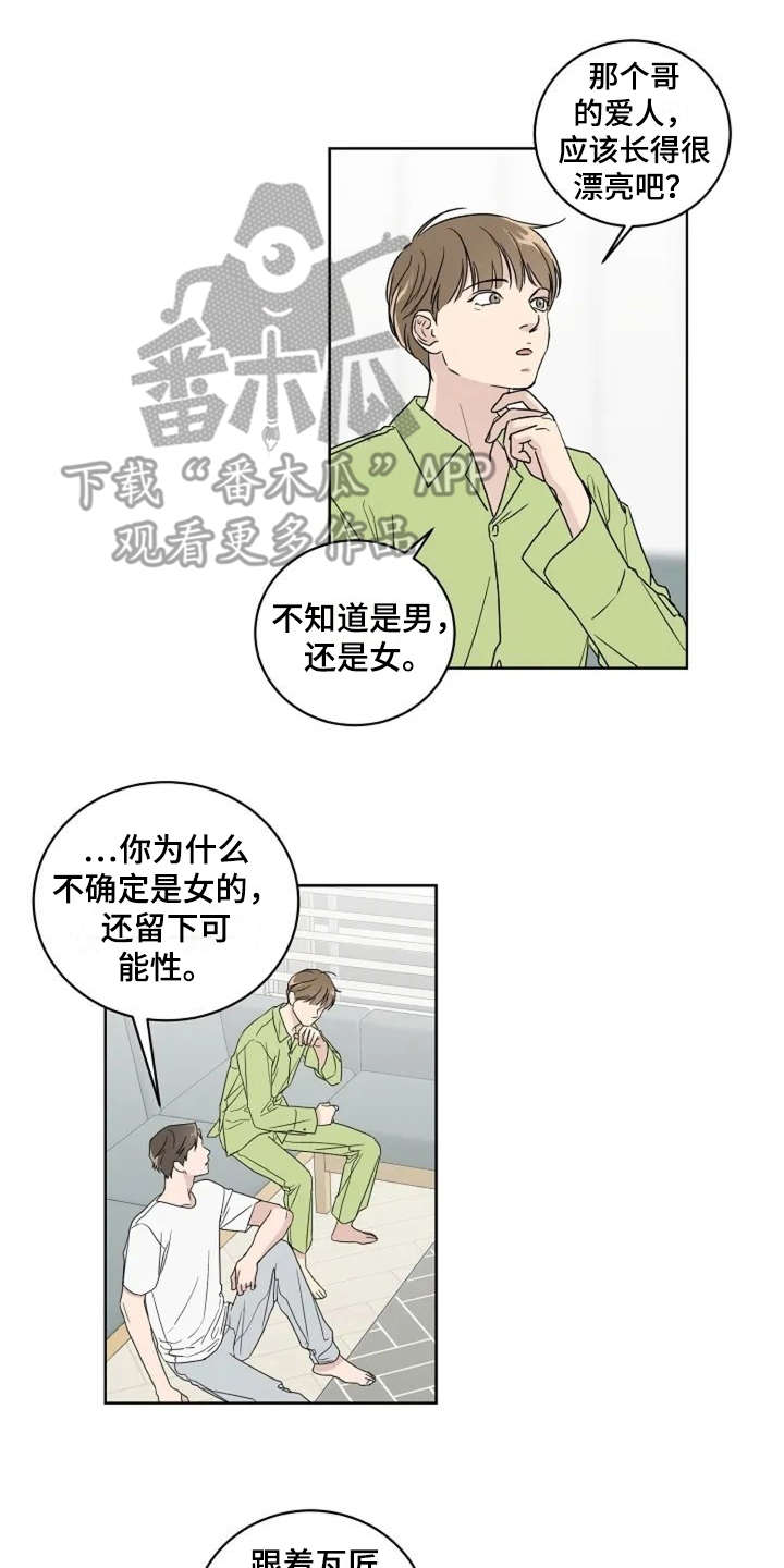 《恋爱理论》漫画最新章节第8章：认识很久免费下拉式在线观看章节第【7】张图片