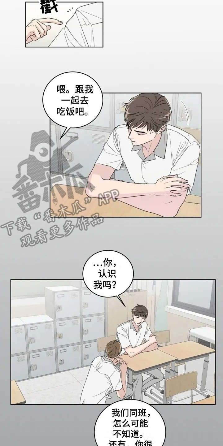 《恋爱理论》漫画最新章节第8章：认识很久免费下拉式在线观看章节第【5】张图片