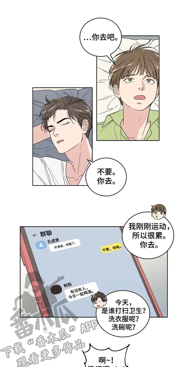 《恋爱理论》漫画最新章节第9章：厚脸皮免费下拉式在线观看章节第【8】张图片