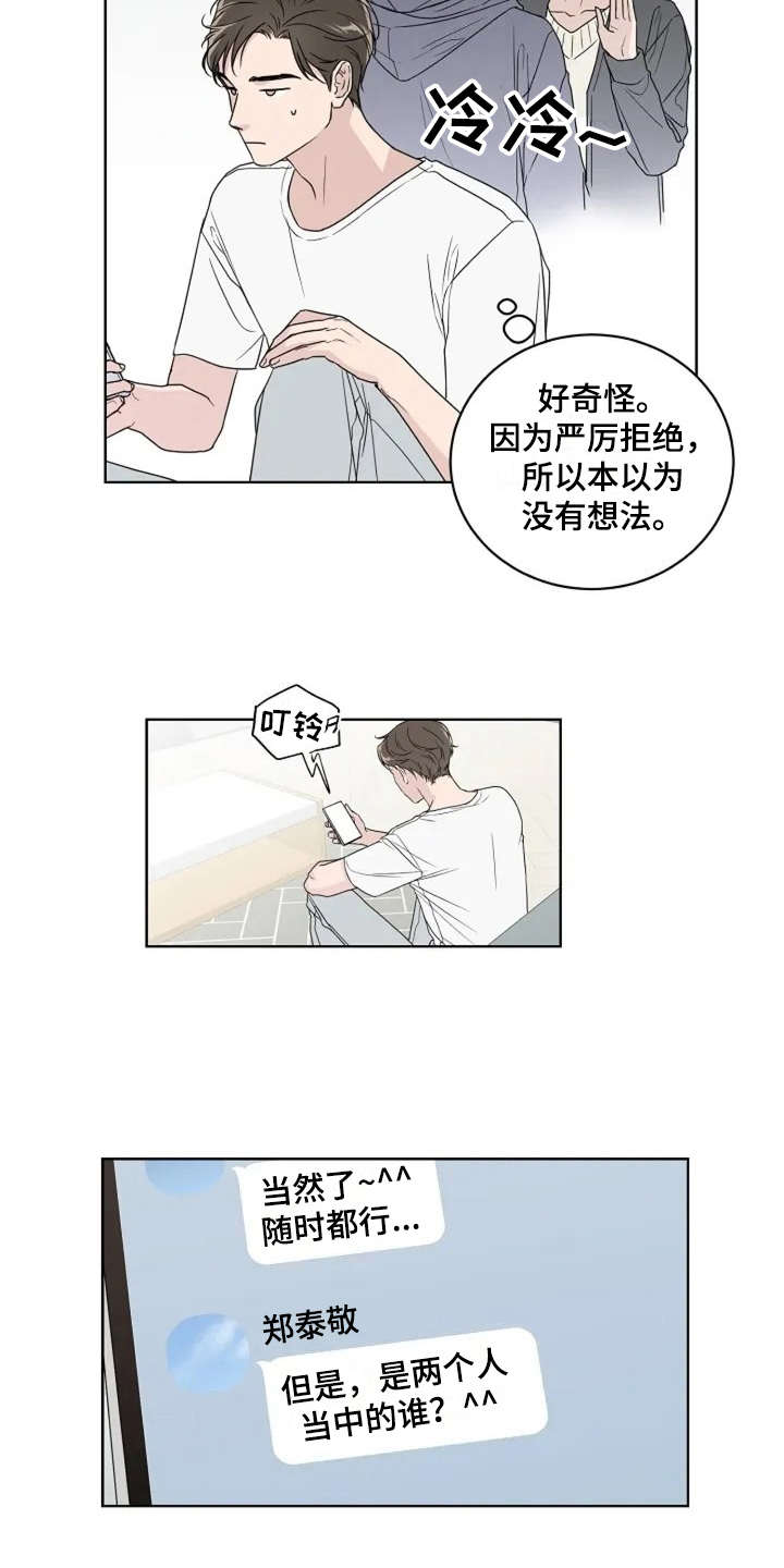 《恋爱理论》漫画最新章节第9章：厚脸皮免费下拉式在线观看章节第【13】张图片