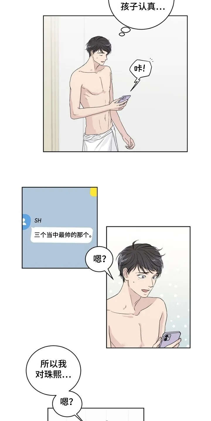 《恋爱理论》漫画最新章节第9章：厚脸皮免费下拉式在线观看章节第【11】张图片