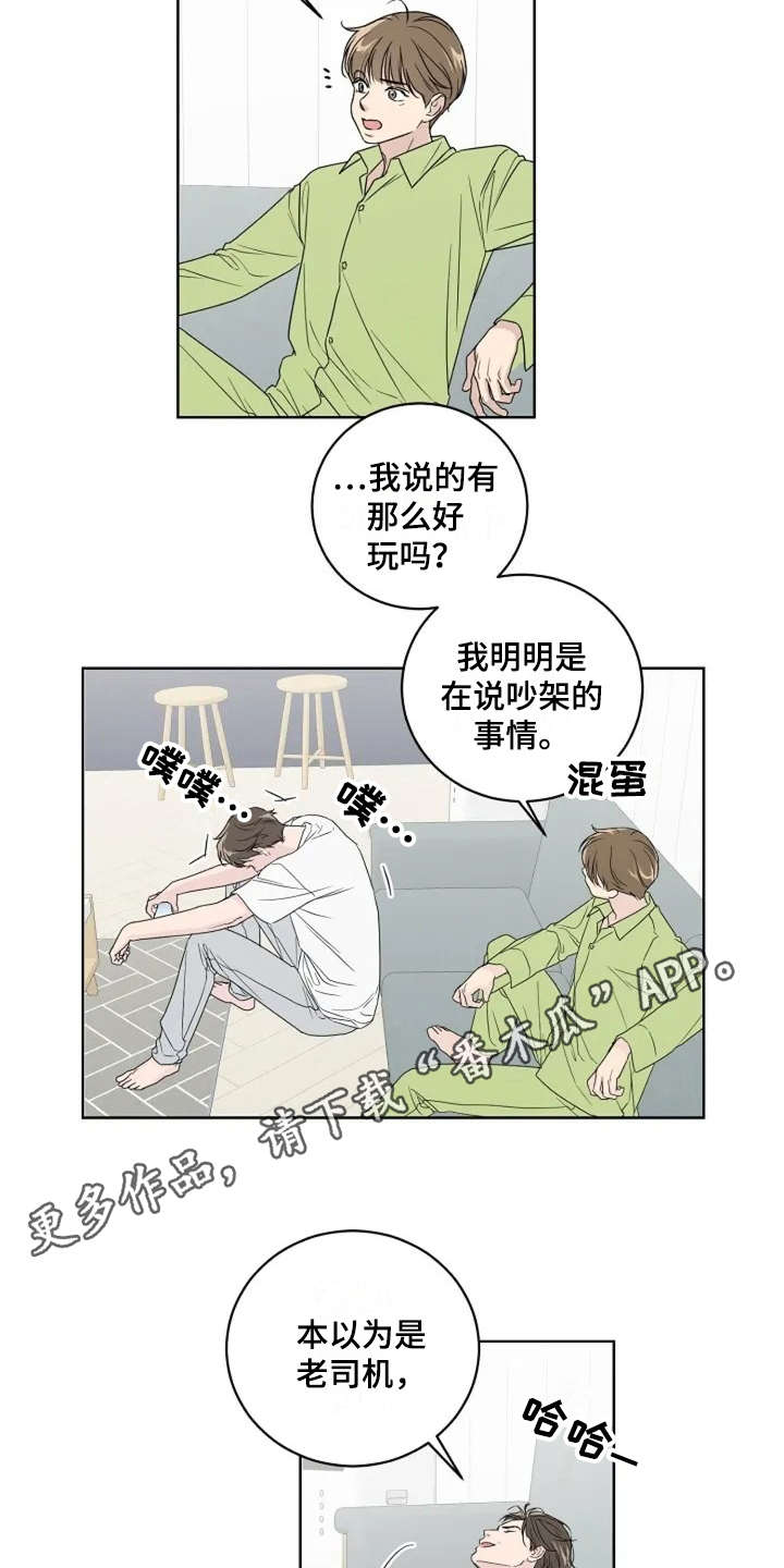 《恋爱理论》漫画最新章节第9章：厚脸皮免费下拉式在线观看章节第【10】张图片