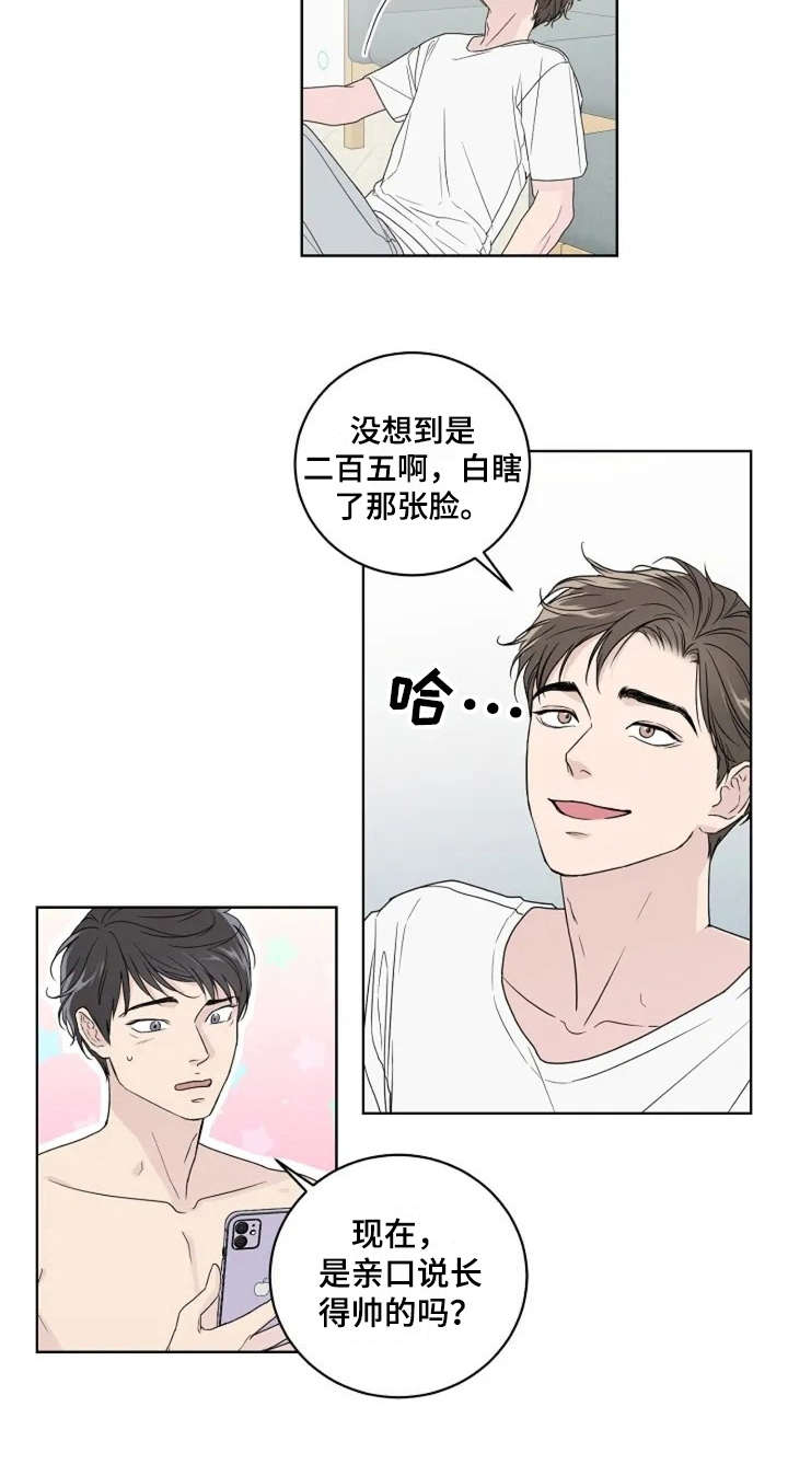 《恋爱理论》漫画最新章节第9章：厚脸皮免费下拉式在线观看章节第【9】张图片