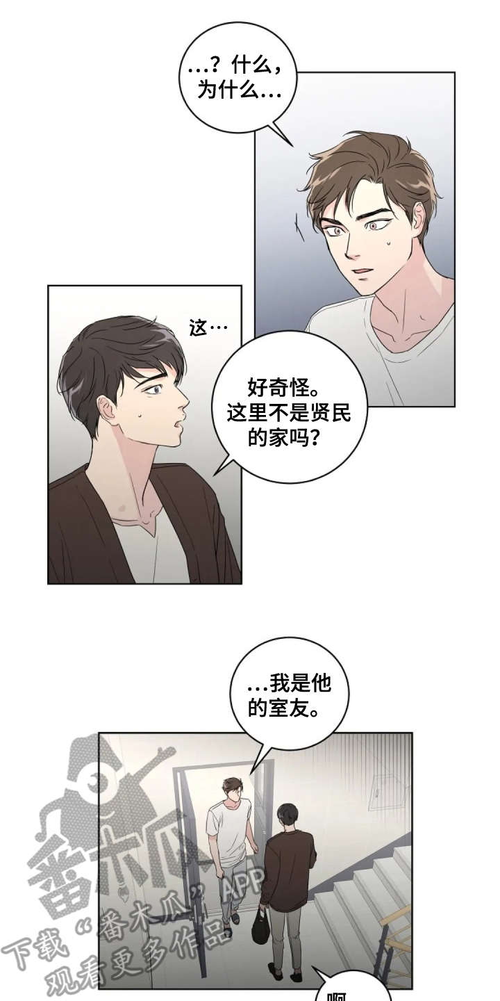 《恋爱理论》漫画最新章节第10章：很气人免费下拉式在线观看章节第【8】张图片