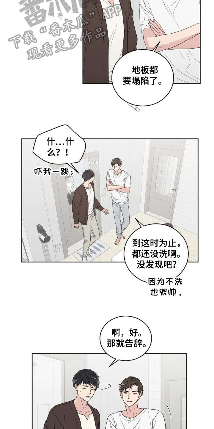 《恋爱理论》漫画最新章节第10章：很气人免费下拉式在线观看章节第【5】张图片