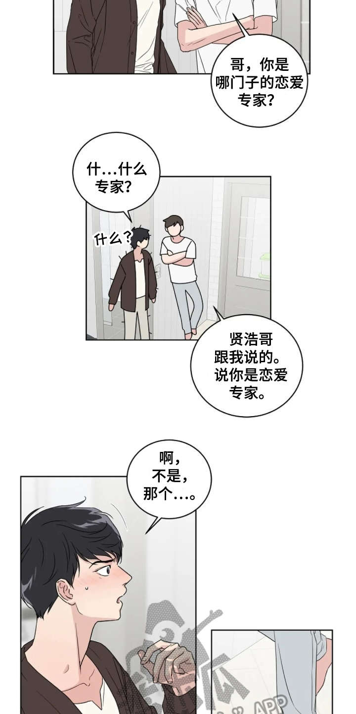 《恋爱理论》漫画最新章节第10章：很气人免费下拉式在线观看章节第【4】张图片