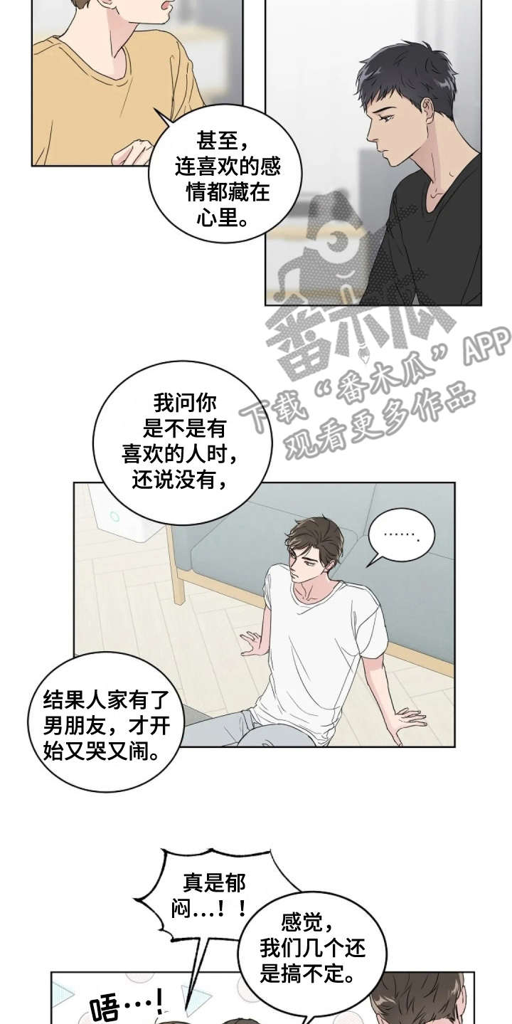 《恋爱理论》漫画最新章节第10章：很气人免费下拉式在线观看章节第【12】张图片