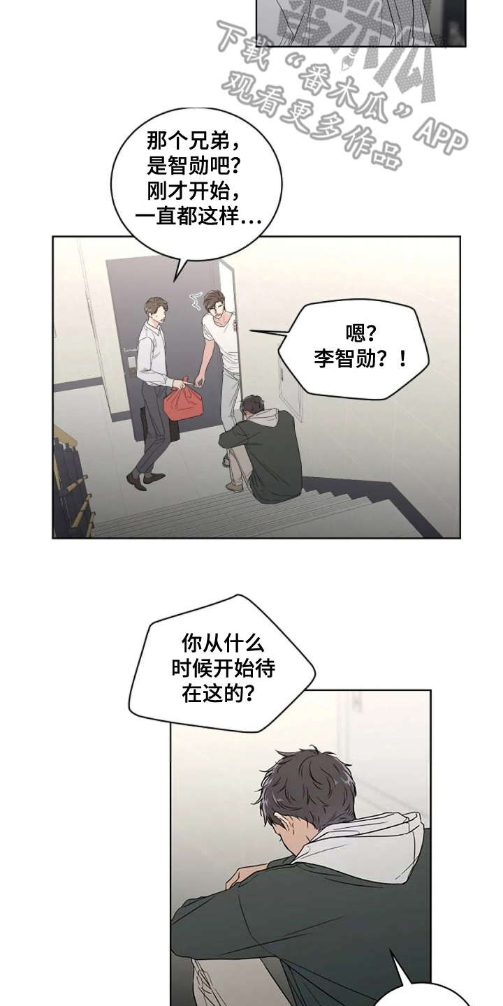 《恋爱理论》漫画最新章节第10章：很气人免费下拉式在线观看章节第【16】张图片