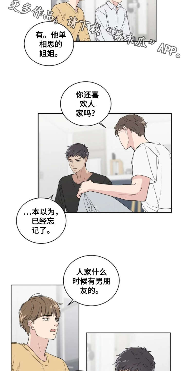 《恋爱理论》漫画最新章节第10章：很气人免费下拉式在线观看章节第【14】张图片