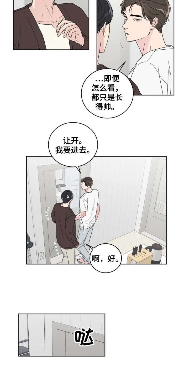 《恋爱理论》漫画最新章节第10章：很气人免费下拉式在线观看章节第【2】张图片