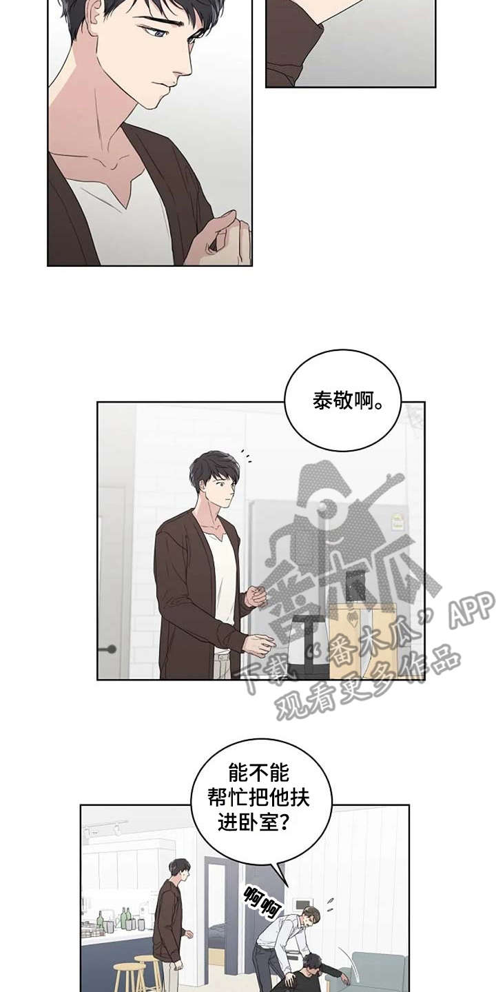 《恋爱理论》漫画最新章节第11章：唠叨免费下拉式在线观看章节第【10】张图片