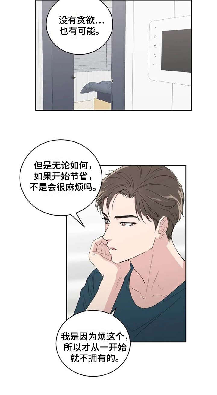 《恋爱理论》漫画最新章节第11章：唠叨免费下拉式在线观看章节第【1】张图片