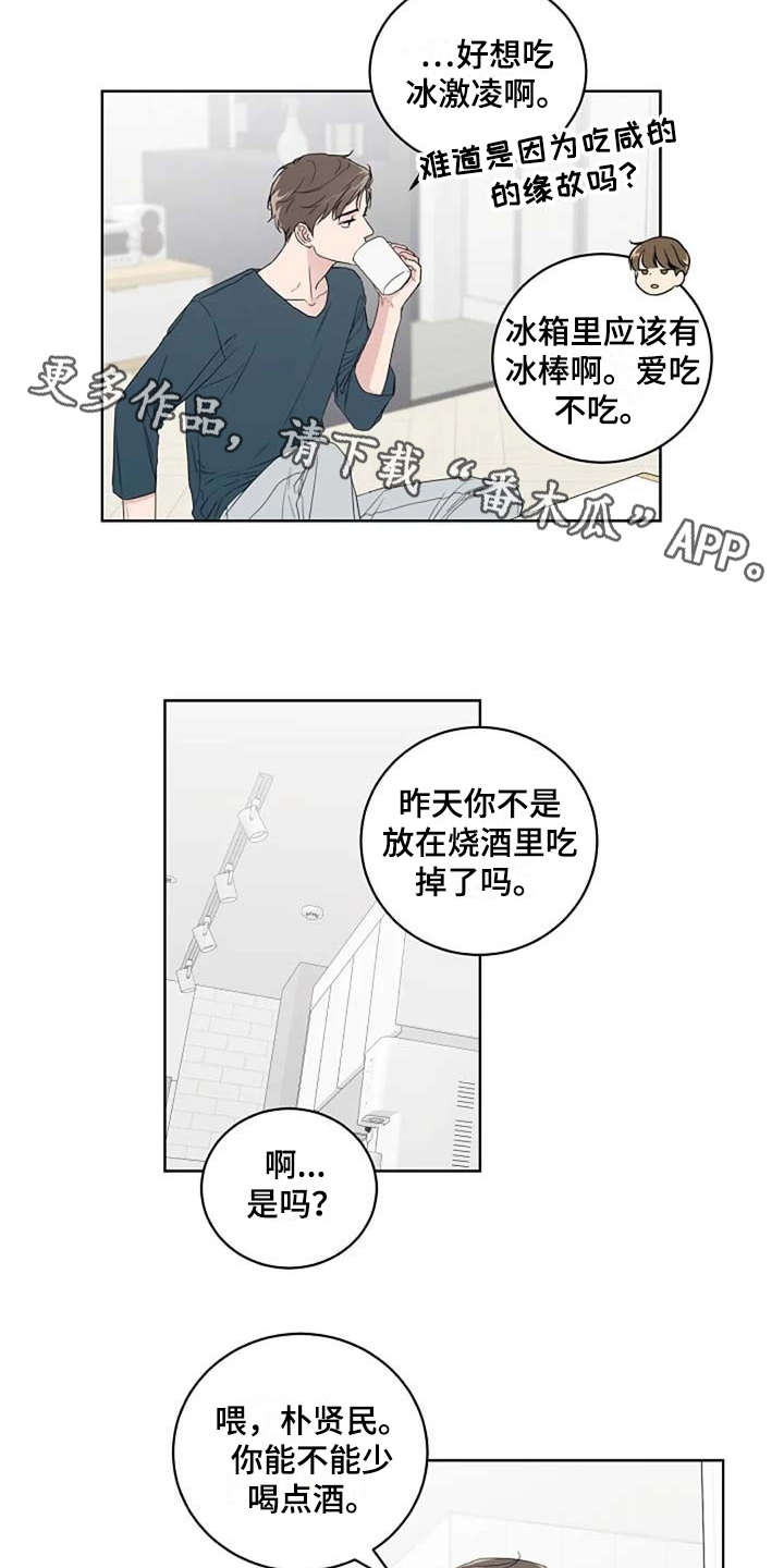 《恋爱理论》漫画最新章节第11章：唠叨免费下拉式在线观看章节第【7】张图片