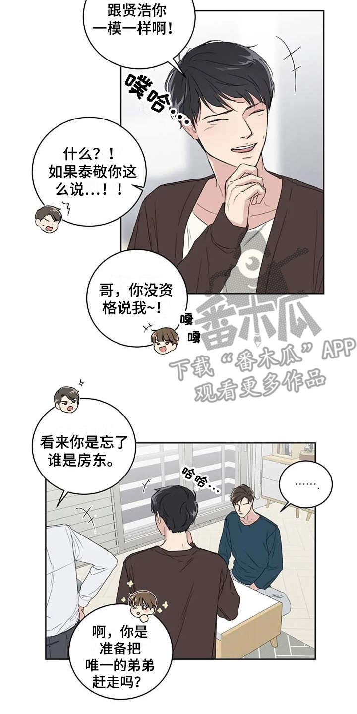 《恋爱理论》漫画最新章节第11章：唠叨免费下拉式在线观看章节第【5】张图片