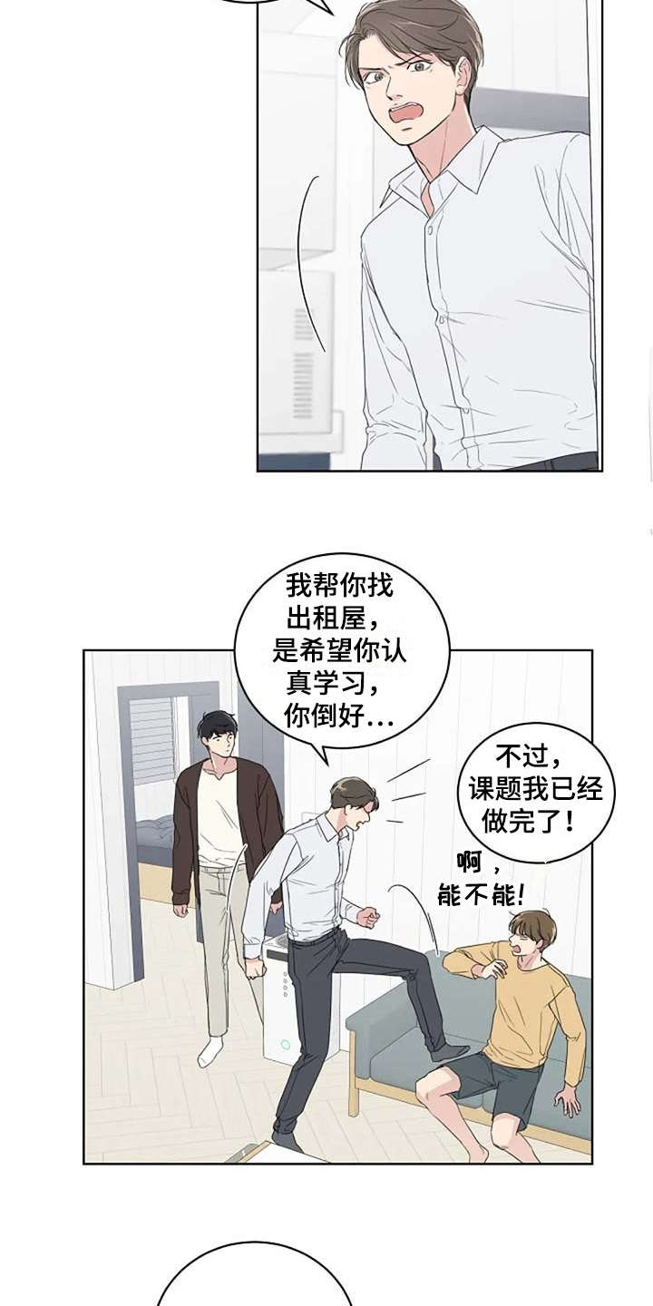 《恋爱理论》漫画最新章节第11章：唠叨免费下拉式在线观看章节第【6】张图片