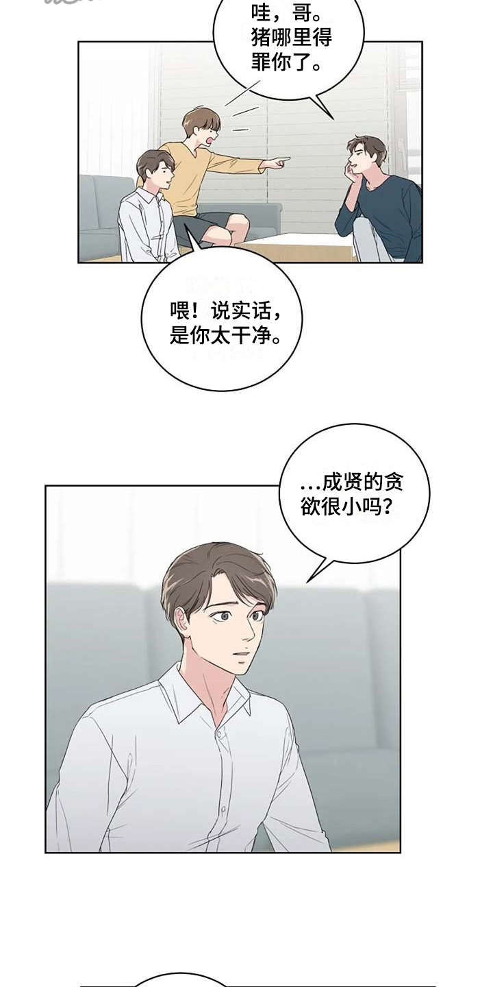 《恋爱理论》漫画最新章节第11章：唠叨免费下拉式在线观看章节第【2】张图片