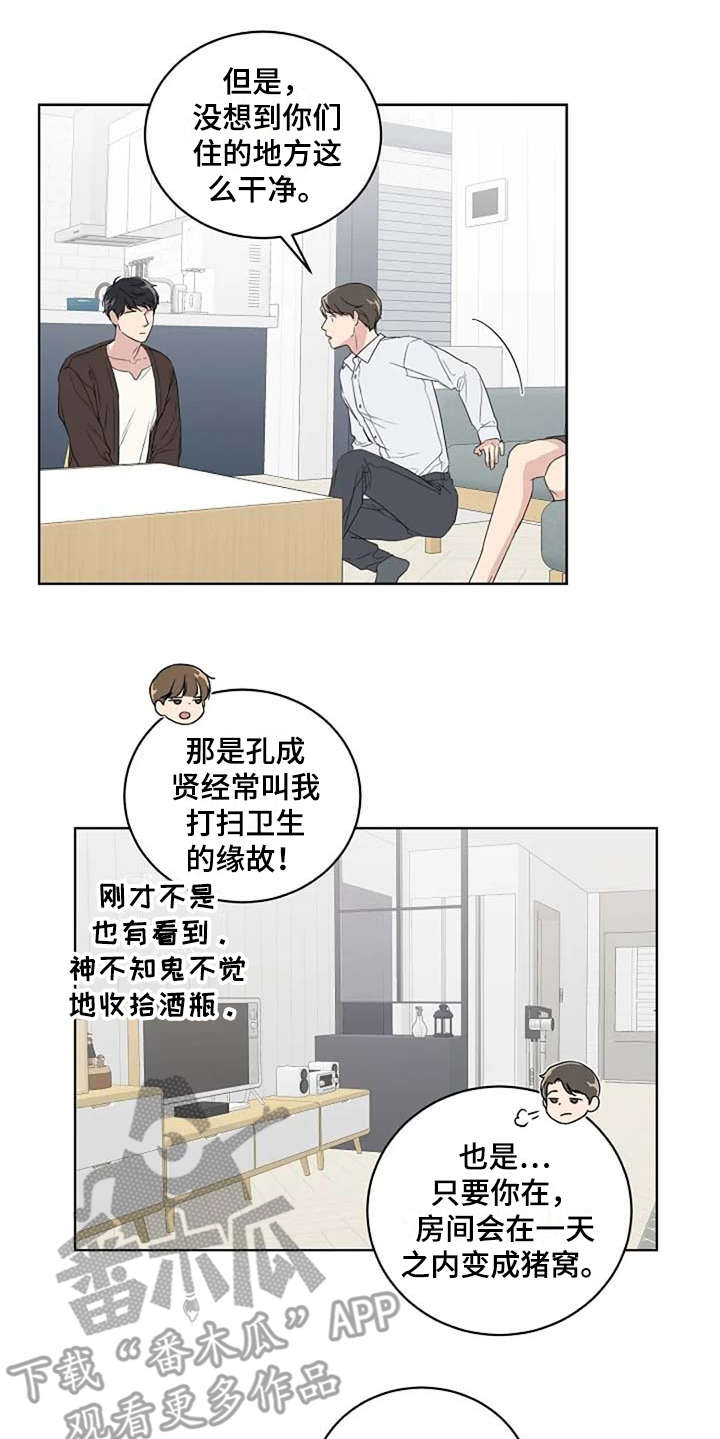 《恋爱理论》漫画最新章节第11章：唠叨免费下拉式在线观看章节第【3】张图片