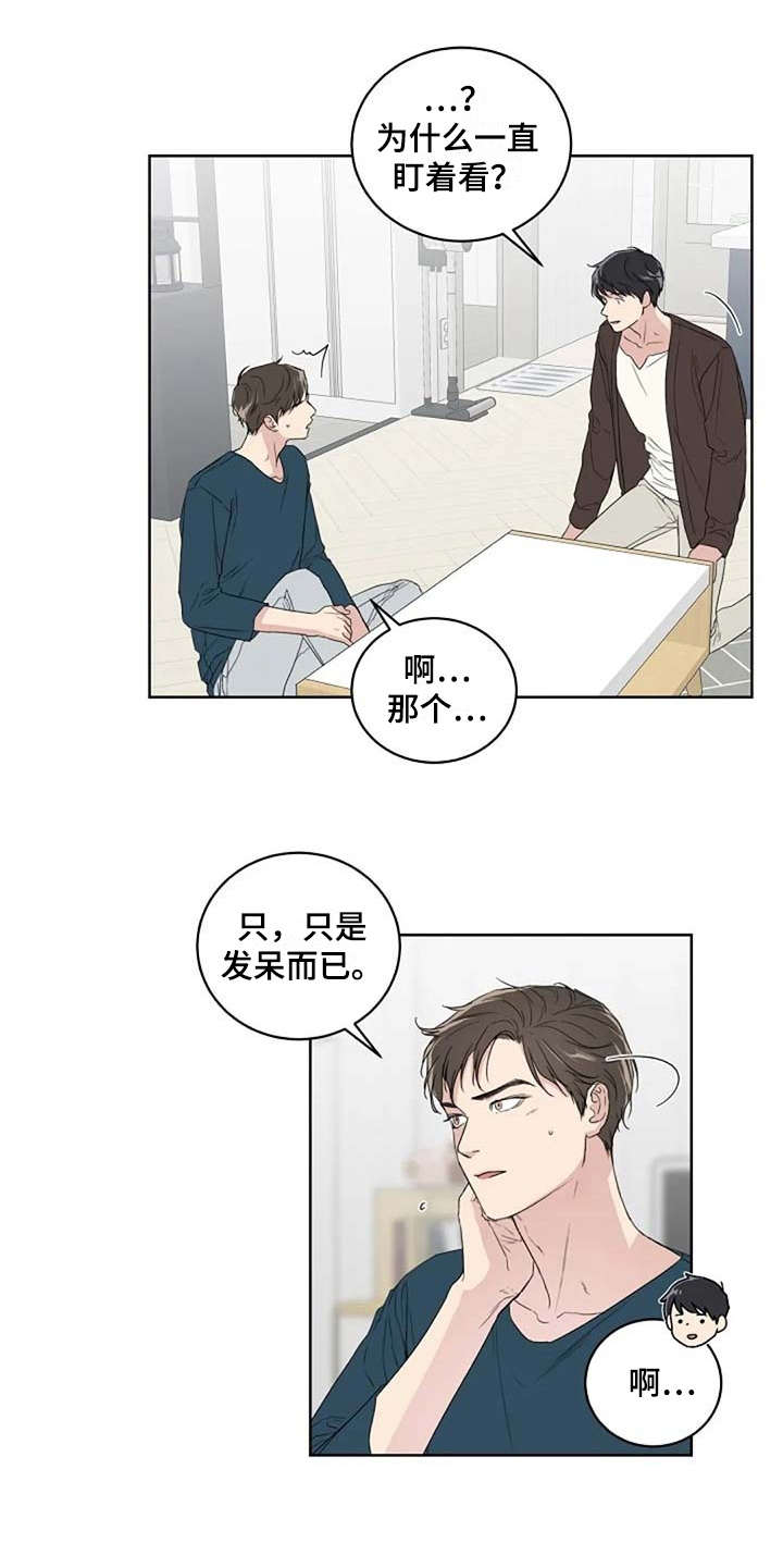 《恋爱理论》漫画最新章节第11章：唠叨免费下拉式在线观看章节第【4】张图片