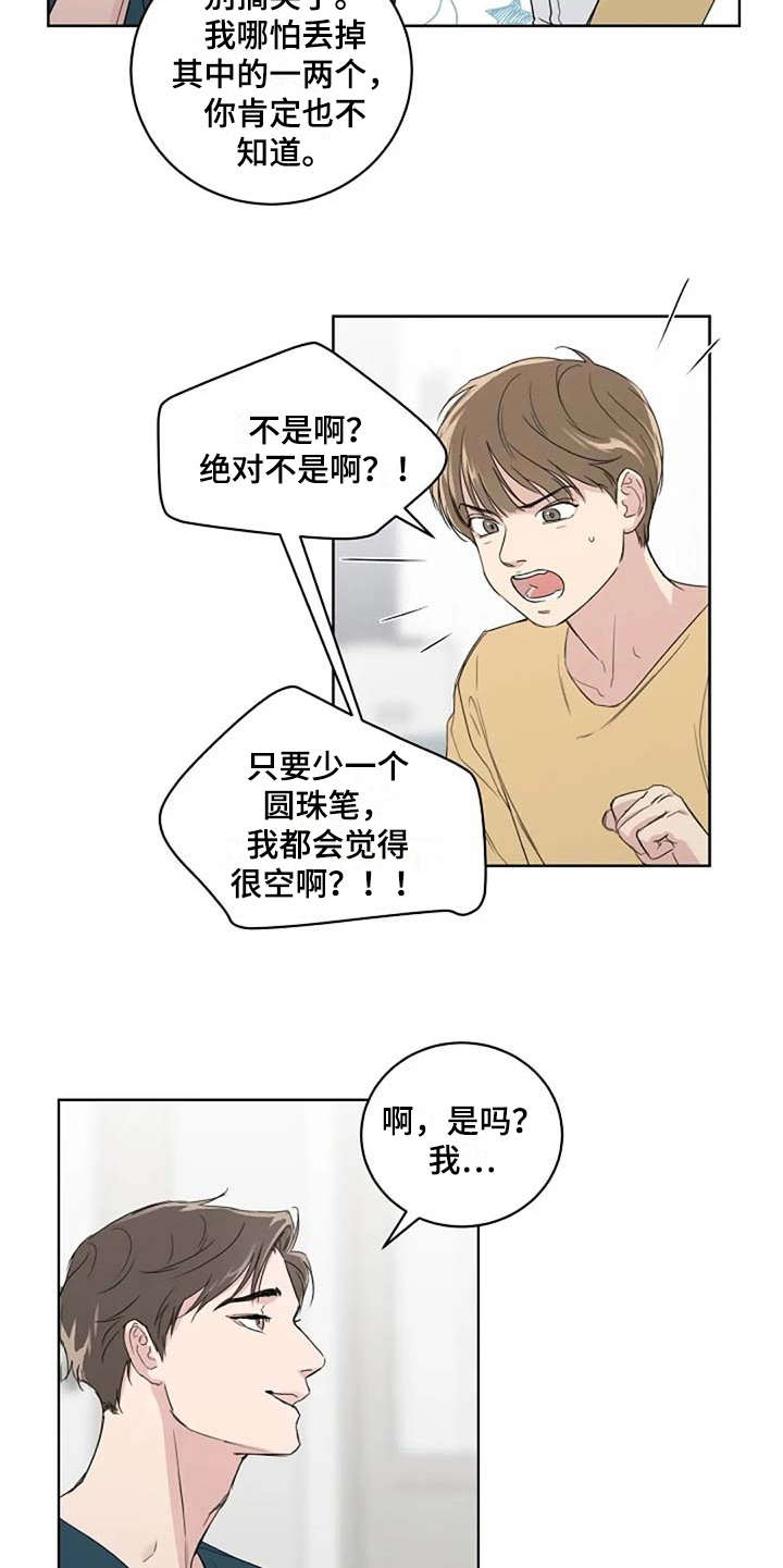 《恋爱理论》漫画最新章节第12章：吵架免费下拉式在线观看章节第【13】张图片